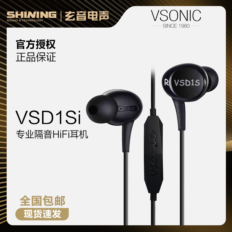 Vsonic/威索尼可 vsd1Si/1S手机耳机入耳式线控带麦通用威索尼克