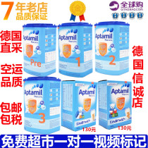 德国爱他美pre 1段2段3段1+2+进口Aptamil婴幼儿奶粉盒装