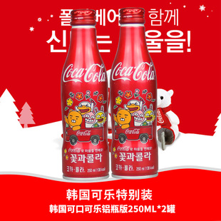 韩国进口可口可乐特别装铝瓶250ml*2瓶 卡通图案瓶可收藏