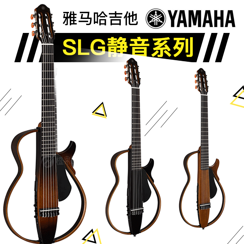 正品Yamaha雅马哈SLG系列静音吉他桃花心木民谣古典电箱琴便携