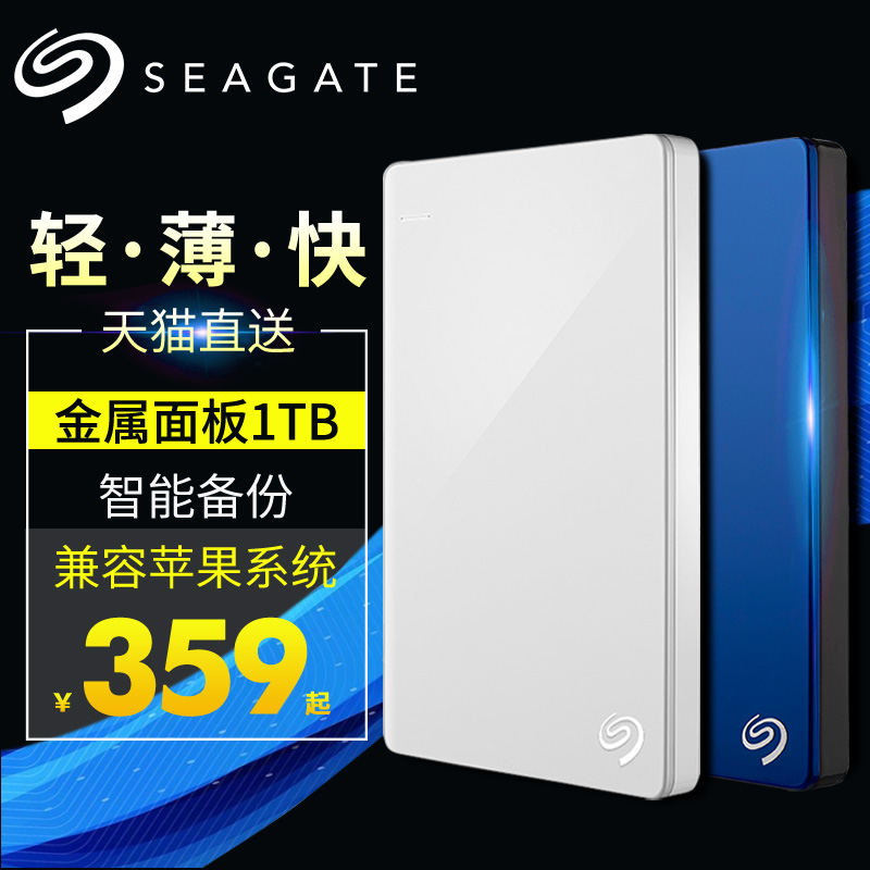 【金属面板】seagate希捷移动硬盘3.0 1t usb3.0 希捷硬盘 1tb 高速 移动硬移动盘1tb 苹果硬盘 硬盘1t移动