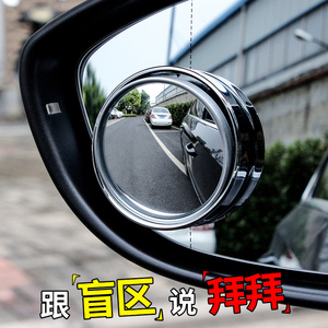 360度旋转可调汽车后视镜倒车小圆镜车用凸透镜广角镜反光盲点镜