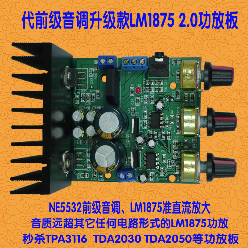 HI-FI高保真 LM1875功放2.0成品板代前级高、低音调节 diy