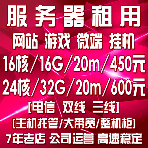 江苏镇江电信双线服务器租用高防主机游戏微端传奇网站挂机大带宽