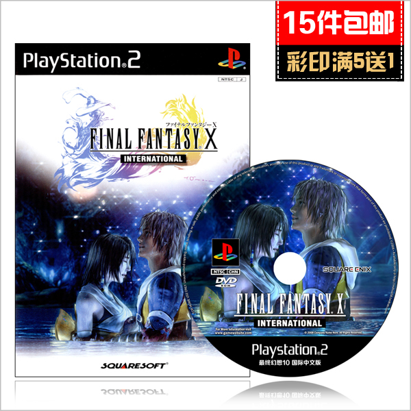 米花电玩PS2游戏 最终幻想10国际中文版V14 FFX FF10 免碟免盘