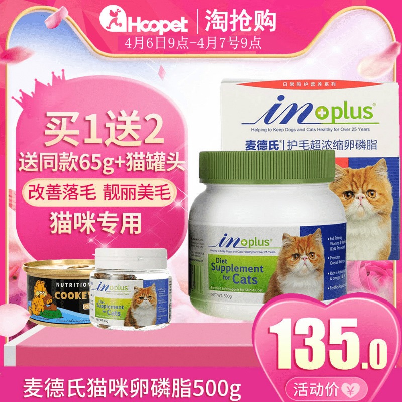 麦德氏猫咪卵磷脂专用猫癣鱼油脱毛美毛维生素b猫用软磷脂营养品