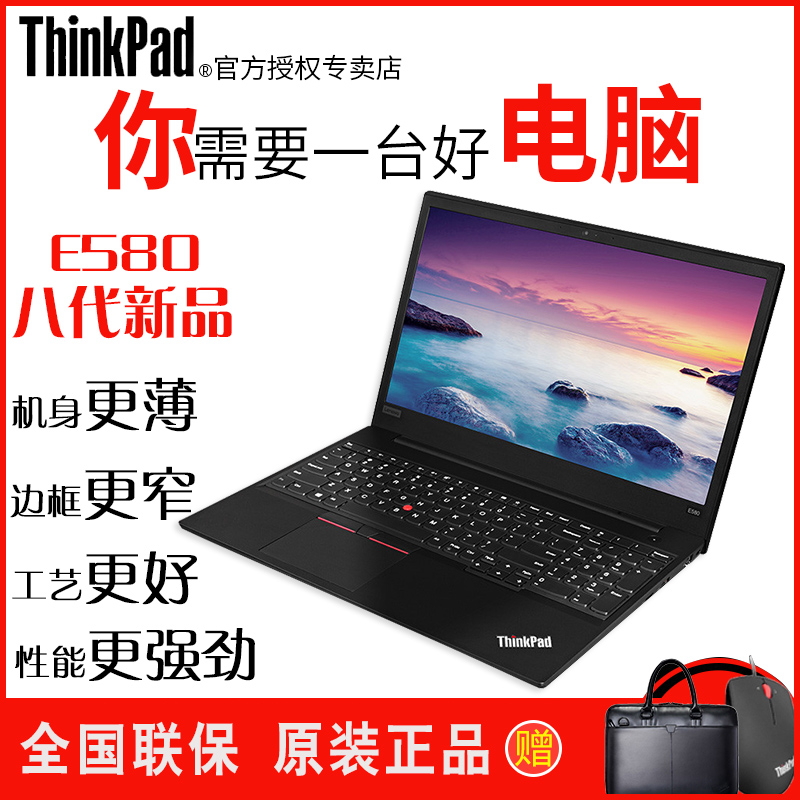 联想ThinkPad E580 0LCD轻薄便携学生商务办公笔记本电脑手提促销