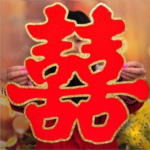 婚房布置结婚用品 新房装饰双喜植绒烫金大号门喜字喜字墙贴纸