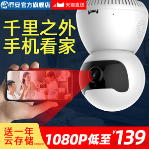 乔安无线摄像头wifi网络手机远程室外高清夜视家用套装家庭监控器监控摄像头