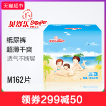 贝舒乐超薄干爽纸尿裤中号M162片超薄透气男女通用婴儿尿不湿