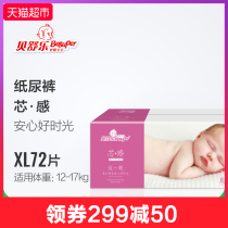 贝舒乐芯感纸尿裤加大号XL72片超薄透气男女通用婴儿尿不湿