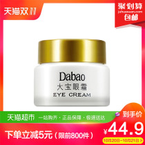 大宝眼霜20g去黑眼圈眼袋淡化细纹保湿补水抗皱提拉紧致眼部护理