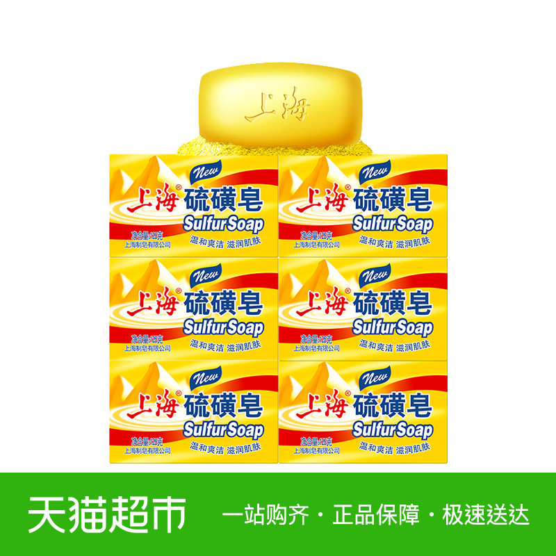 上海香皂硫磺皂洗衣洗手抑菌除螨去油脂 抑制体臭125g*6块