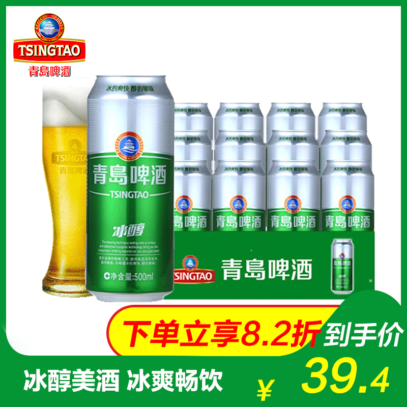 【1件8.2折】青岛啤酒 冰醇醇正拉罐啤500ml*12听整箱 日期新鲜