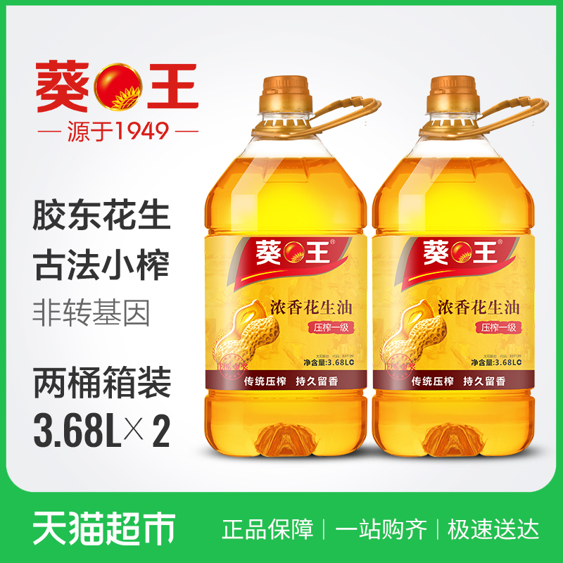 葵王浓香花生油3.68L/升*2压榨一级家庭健康食用油人气爆款
