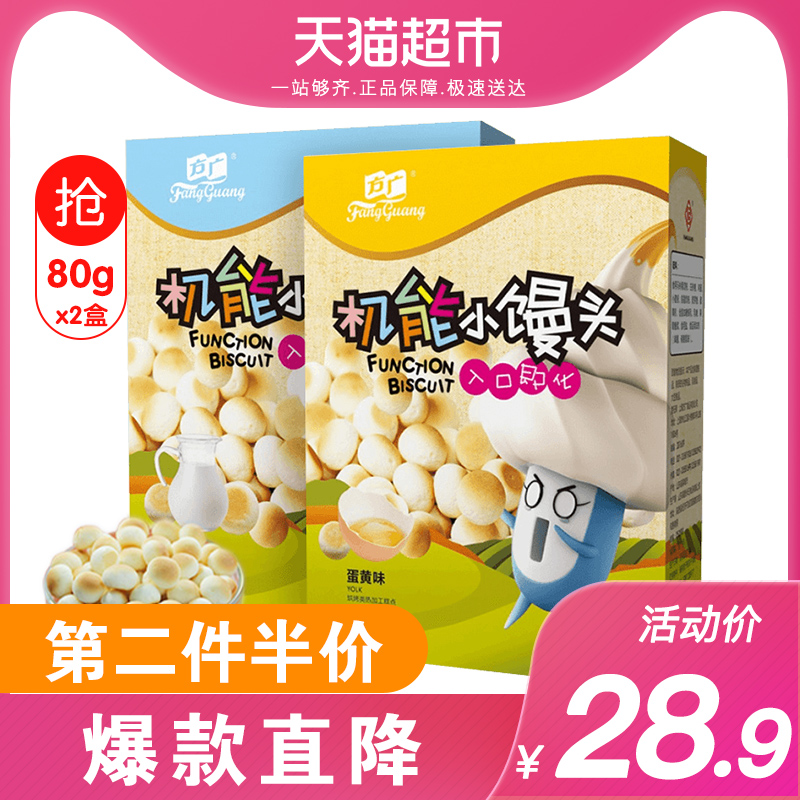 方广婴儿辅食机能小馒头蛋黄+高钙宝宝零食饼干80g*2盒