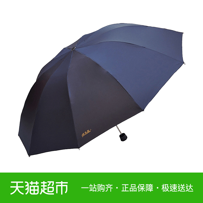 天堂伞商务1-3双人男女大伞黑胶防晒防紫外线遮阳伞太阳伞晴雨伞