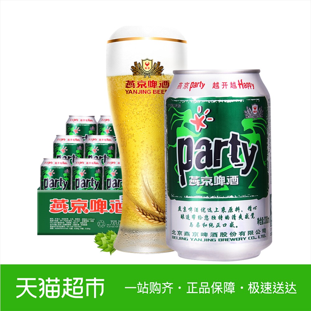 燕京啤酒8度 party啤酒330ml*24听整箱装清香啤酒花