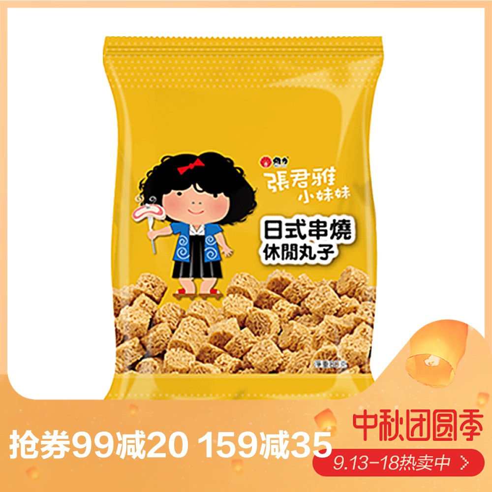 台湾进口膨化零食品 张君雅小妹妹日式串烧烤丸子80g