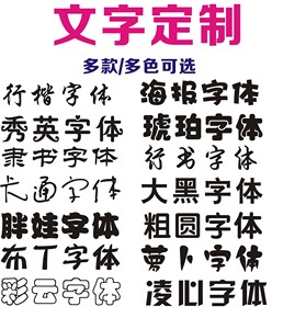 不干胶刻字广告字图片