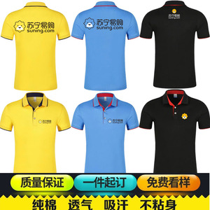 夏季工作服t恤定制印logo苏宁帮客易购工装翻领短袖文化衫广告衫