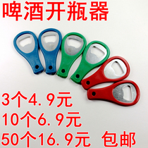 开啤酒起子家用开酒开瓶器创意启瓶器起瓶器瓶起子瓶启子家居批发