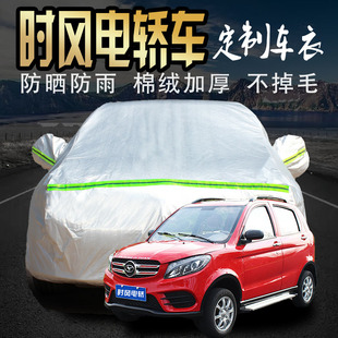 时风d211 d206 d207 d208电动四轮车新能源电汽车老年代步车衣罩