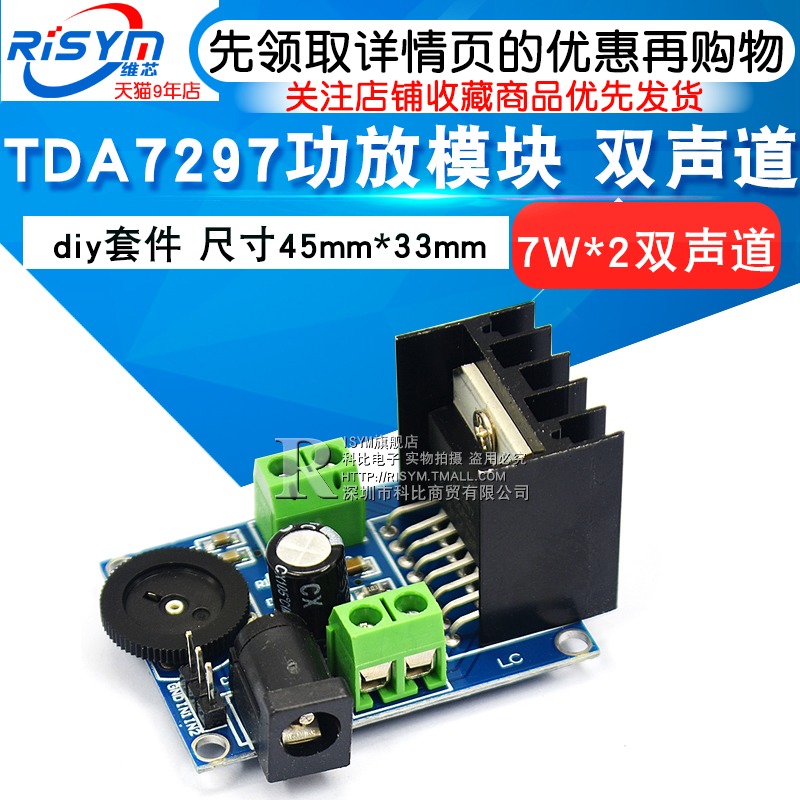 TDA7297低噪音数字功放板模块音频放大器7W*2双声道成品功放板diy套件5v/9v/15v/12v音箱音响电路板功放主板