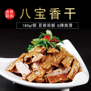 八宝香干180g 特色菜豆制品  span class=h>凉菜 /span>即食 豆腐干新