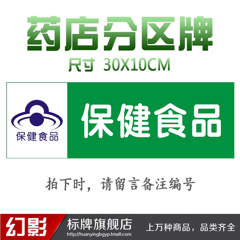 保健食品区域药店分类牌药品分类标签药房药柜标识标志牌定做