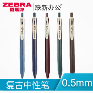 日本zebra斑马jj15复古色sarasa暗色系按动中性笔水笔多色中性笔