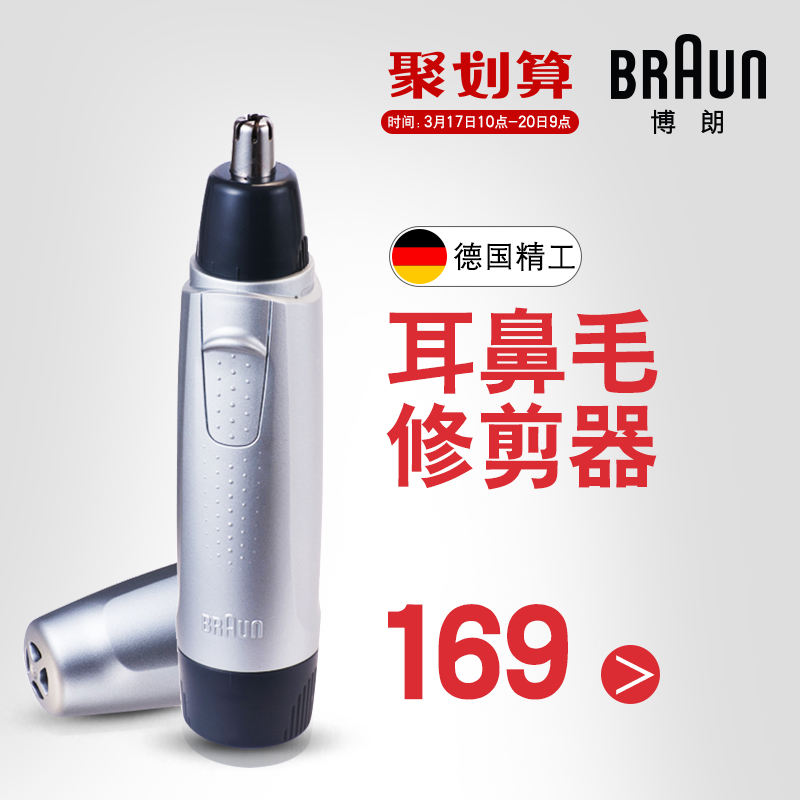 德国博朗 EN10 电动 耳鼻毛修剪器 循环修剪 干电式