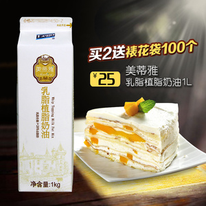 立高美蒂雅乳脂植脂奶油鲜奶油动植物混合淡奶油蛋糕材料原料1kg