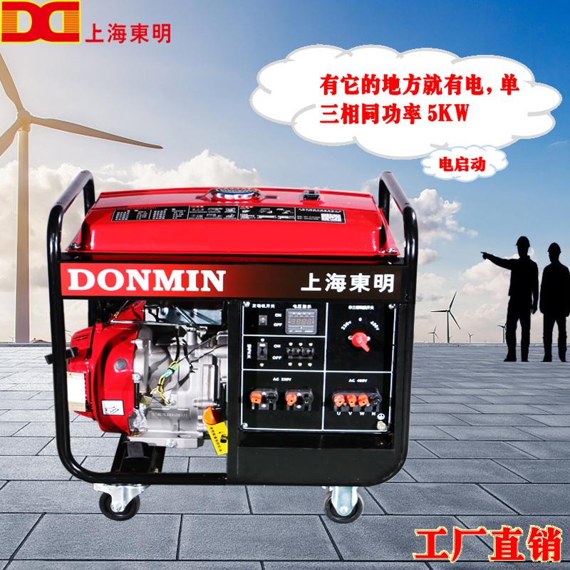 上海东明电动汽油发电机5000w/5kw/5千瓦单三相同功率DS6500CXD