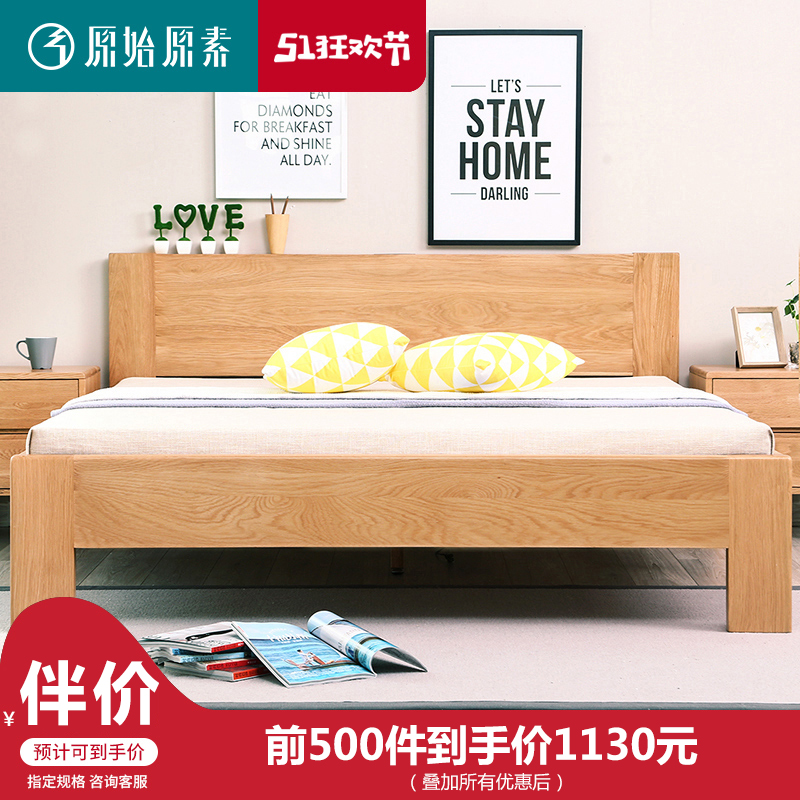 原始原素全实木床1.8米1.5双人床北欧现代简约卧室家具进口橡木床