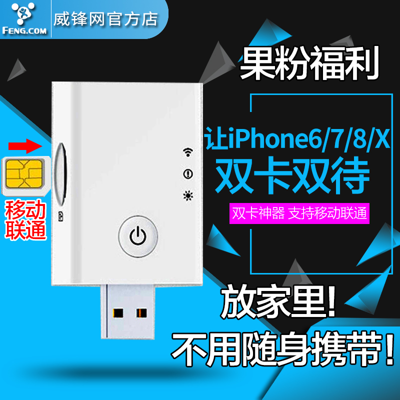 旅信盒子 苹果皮iphoneX双卡双待神器6sPlus双享号Pro7/8太空步
