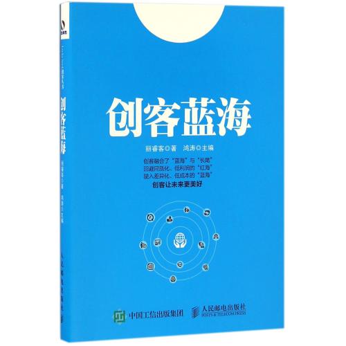 创客蓝海 丽睿客|编者:鸿涛 文学散文经管励志女性畅销书排行榜书店