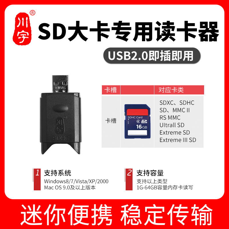 川宇 相机SD卡 读卡器 /C207彩晶拔白盖式SDHC/SD内存卡 读卡器