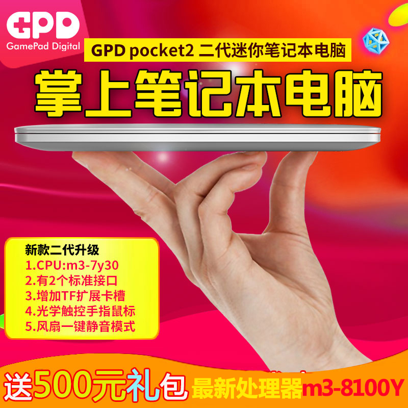 gpd pocket pocket 2代 迷你7寸笔记本 移动办公本 掌上电脑