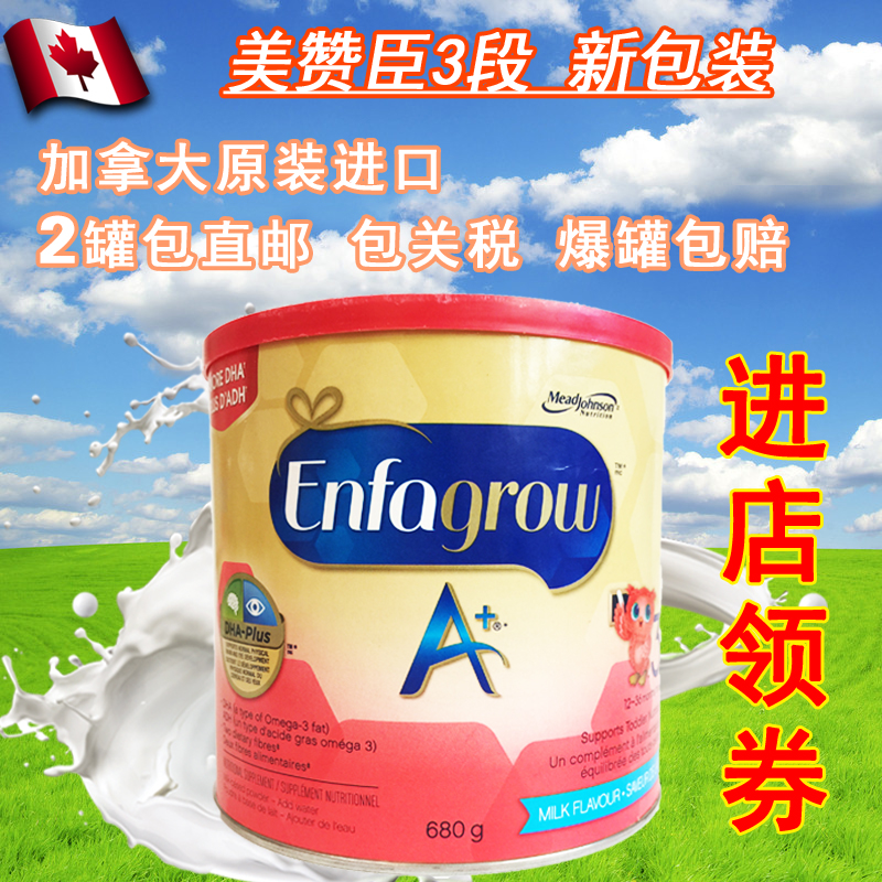 有货加拿大美赞臣三段3段EnfagrowA+婴幼儿配方奶粉680g原味/香草