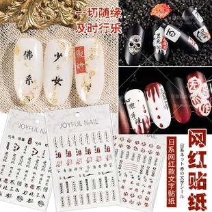 美甲贴纸网红文字