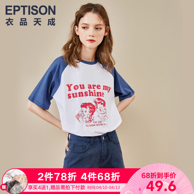 衣品天成2019夏季新款短袖t恤女韩版时尚插肩袖撞色字母印花上衣