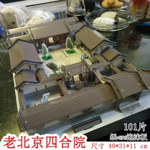 老北京四合院3d立体拼图模型北京故宫殿摆件纸质苏州园林建筑成人