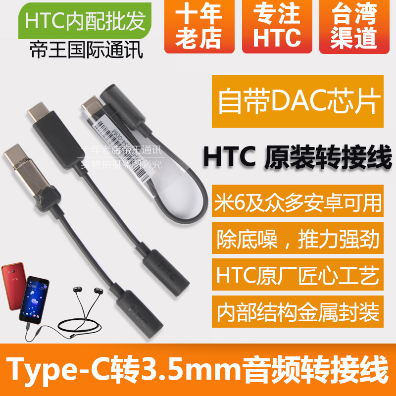 音频转接线 HTC USB-C转3.5mm音源线 Type-c转3.5mm耳机转接头