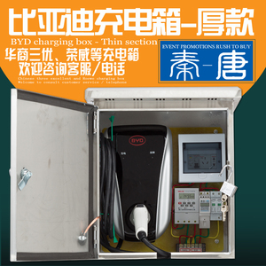 比亚迪唐秦不锈钢宋dm充电箱壁挂式直立式通用byd充电桩防盗防水$