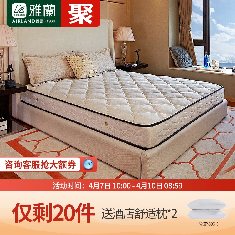 雅兰床垫 万豪酒店 乳胶床垫1.5m 1.8m床独立弹簧席梦思床垫聚