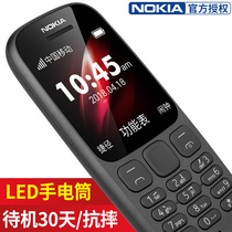 Nokia/诺基亚 新105移动老人机超长待机直板按键功能机大字大声男女老年机学生儿童备用迷你三防小手机正品