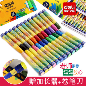 得力油画棒 span class=h>蜡笔 /span> span class=h>儿童 /span>安全