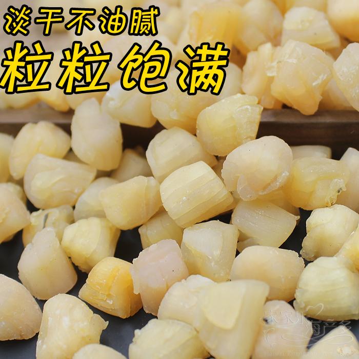 珠海特产元贝干贝瑶柱鲜贝扇贝干 一斤500粒 贝类干货250g3件包邮 已