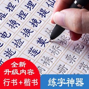 高中生练字帖天天练本行写字高中书楷书字帖凹成人好后毕业哪去旅游图片